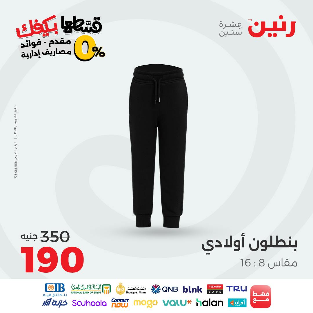 raneen offers from 14sep to 3sep 2025 عروض رنين من 14 سبتمبر حتى 3 سبتمبر 2025 صفحة رقم 58